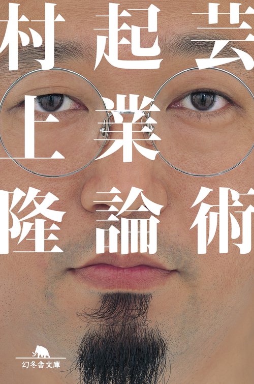 芸術起業論