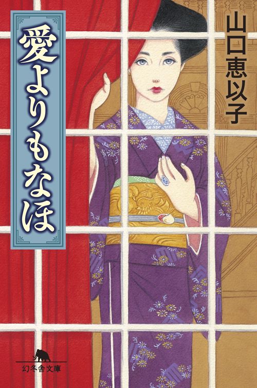 愛よりもなほ