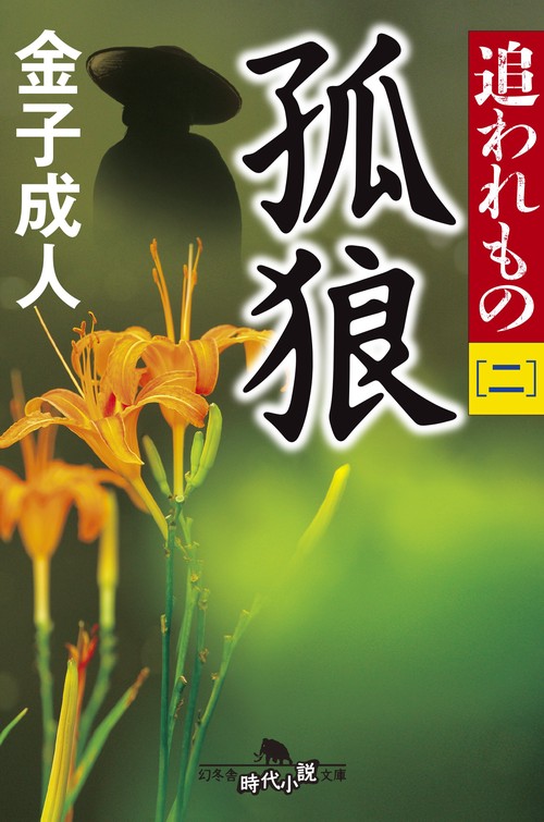 孤狼