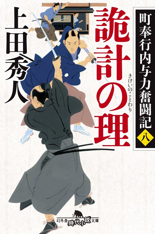詭計の理