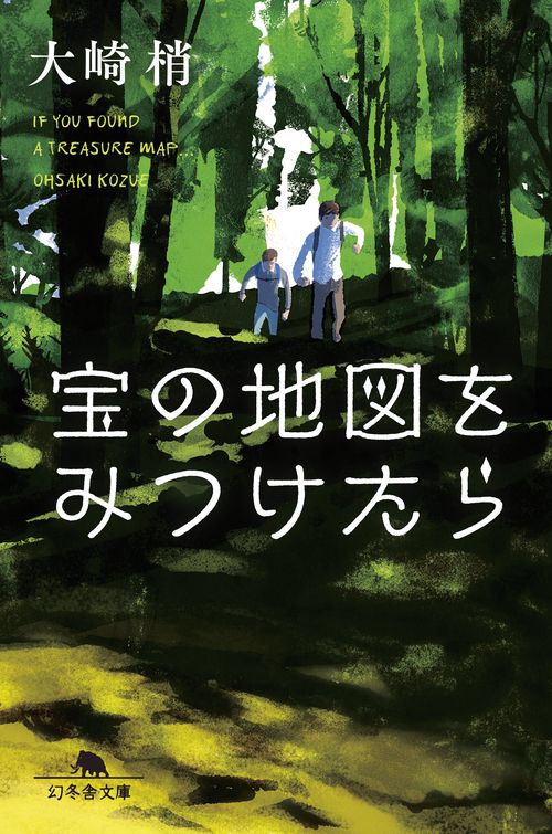 宝の地図をみつけたら