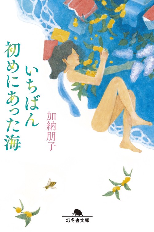 いちばん初めにあった海