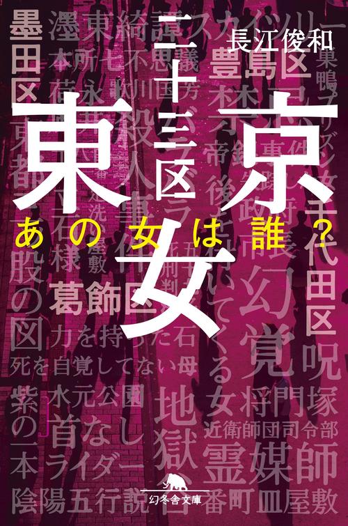 東京二十三区女 〔2〕
