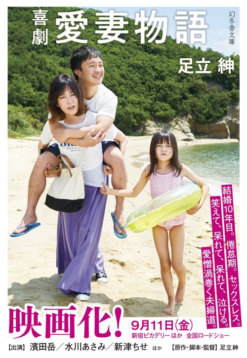 喜劇愛妻物語