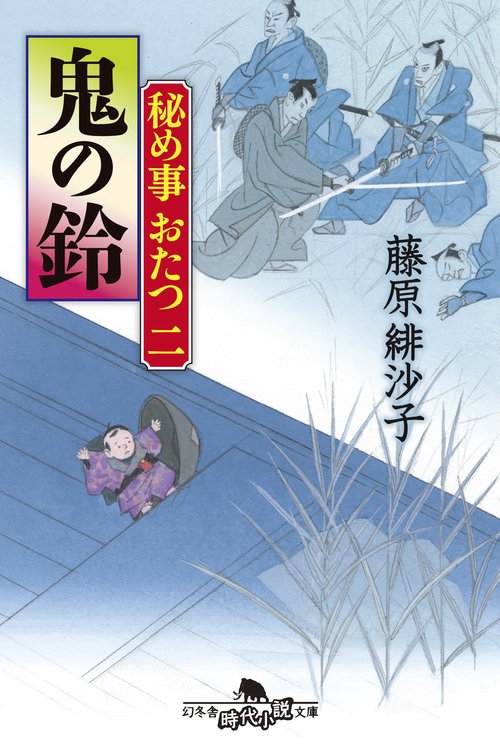 鬼の鈴