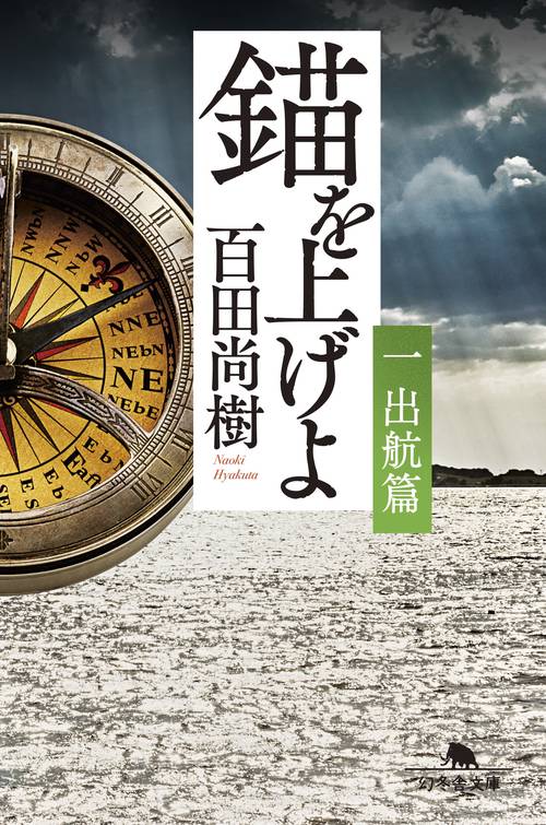 錨を上げよ 1