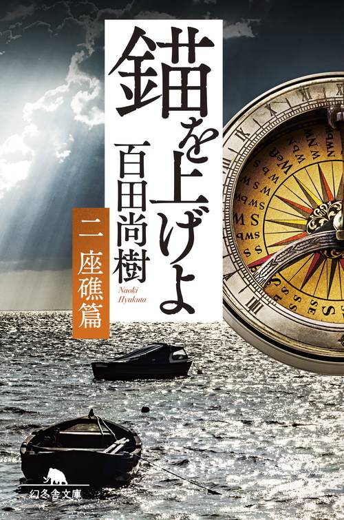 錨を上げよ 2