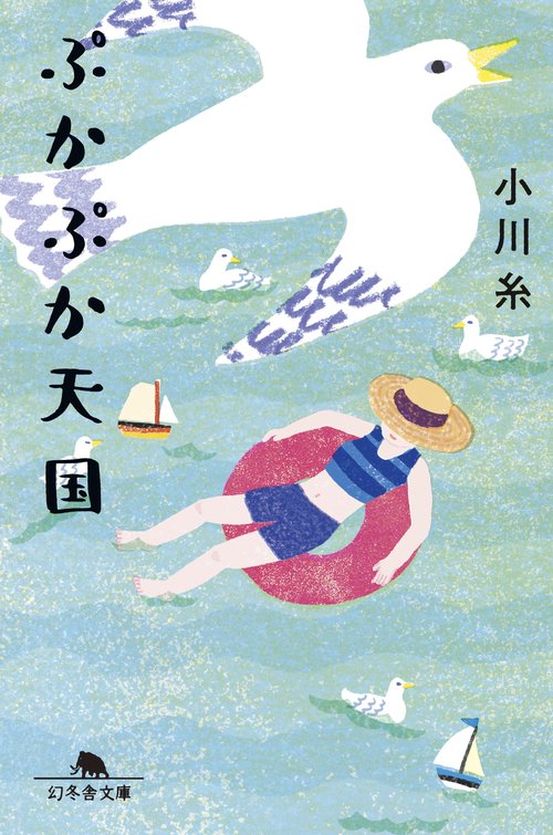 ぷかぷか天国