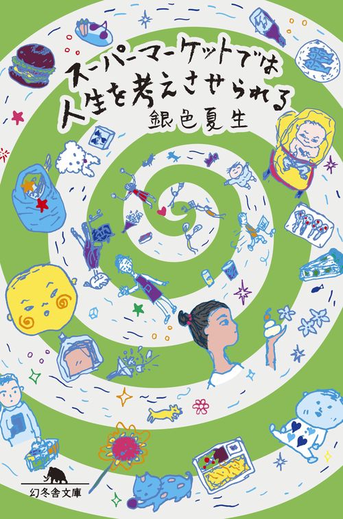 スーパーマーケットでは人生を考えさせられる