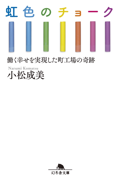 虹色のチョーク