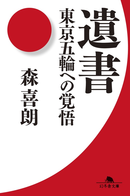 遺書　