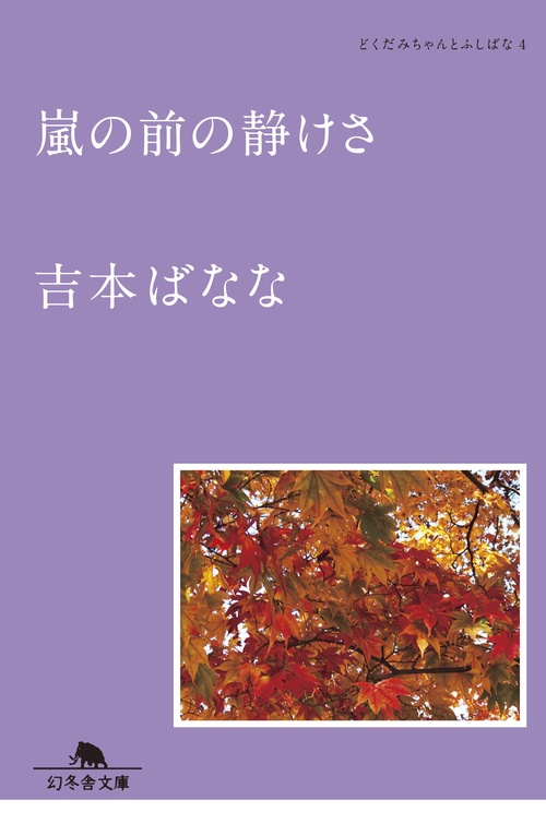 嵐の前の静けさ　