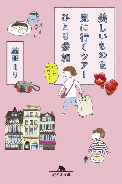 美しいものを見に行くツアーひとり参加