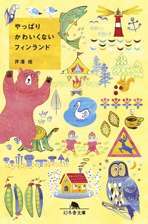 やっぱりかわいくないフィンランド
