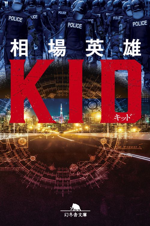 キッド