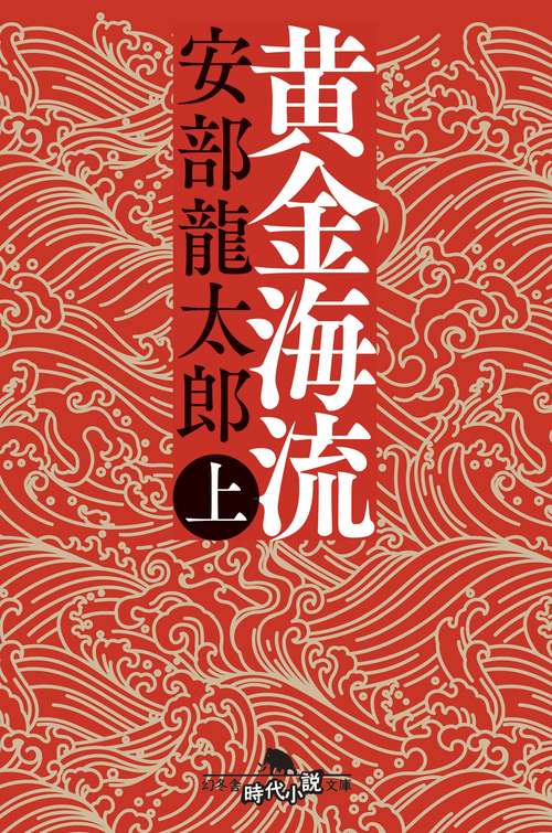 黄金海流（上）