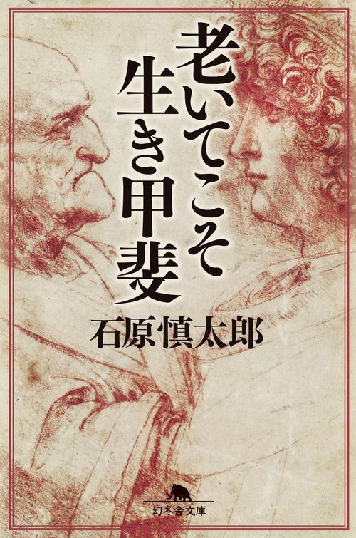 老いてこそ生き甲斐