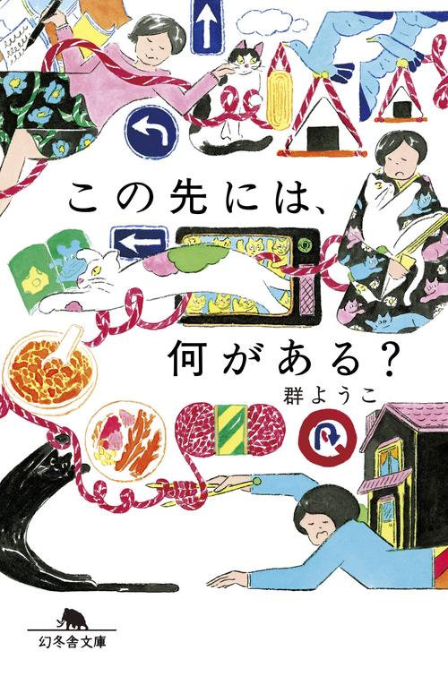 この先には、何がある？