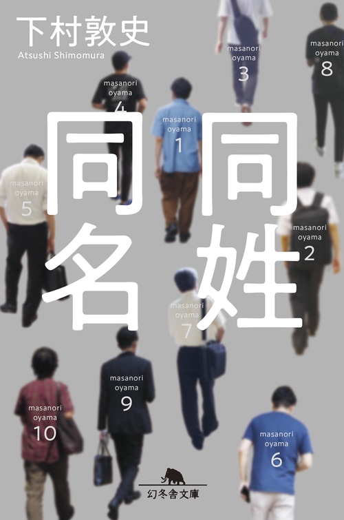 同姓同名
