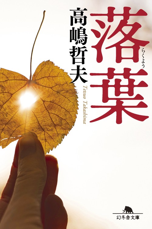 落葉