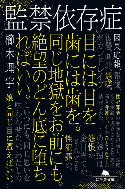 監禁依存症
