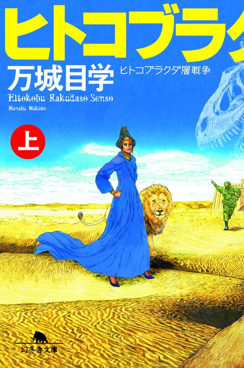 ヒトコブラクダ層戦争（上）