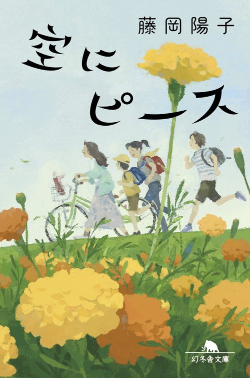 空にピース