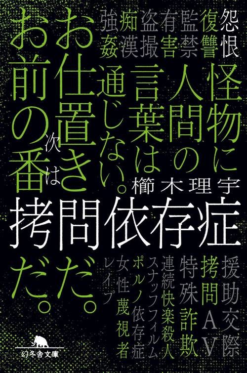 拷問依存症