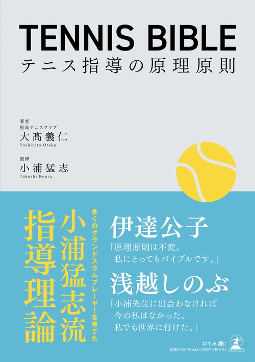 TENNIS BIBLE