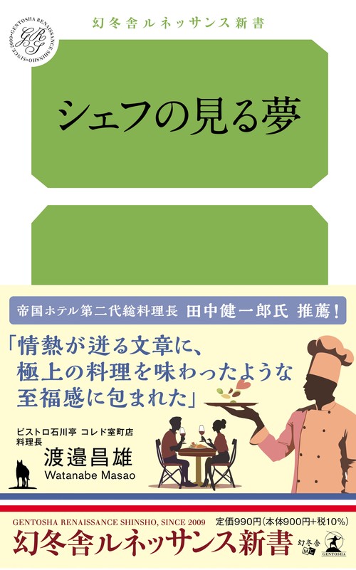 シェフの見る夢