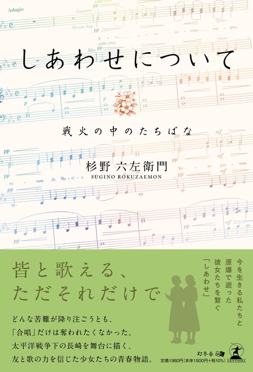 しあわせについて　戦火の中のたちばな