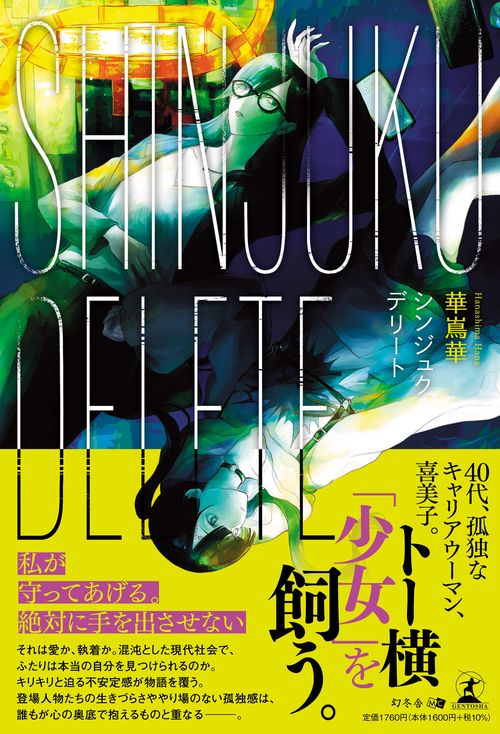 SHINJUKU DELETE