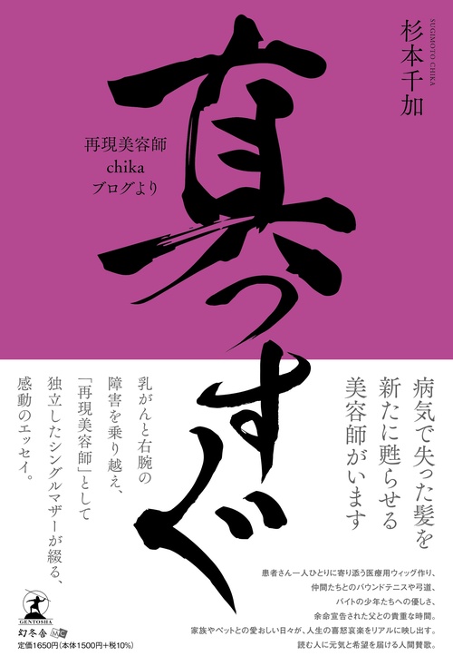 真っすぐ