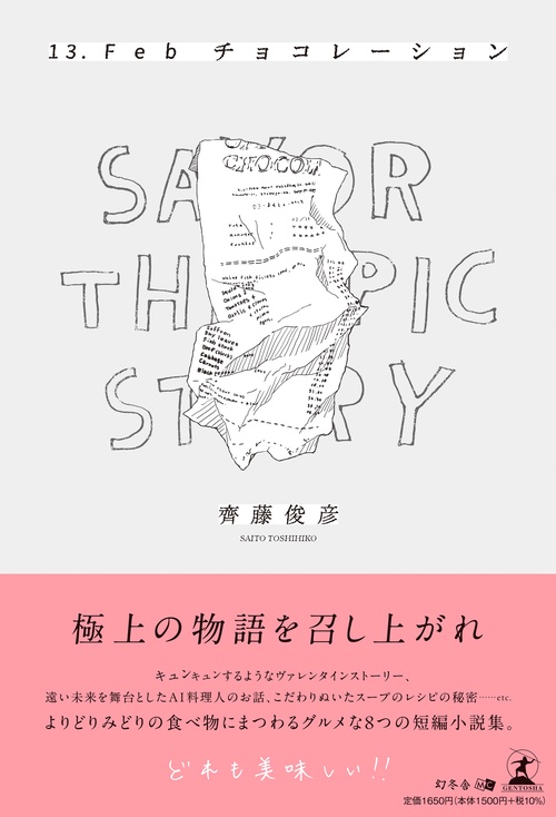 13.Febチョコレーション