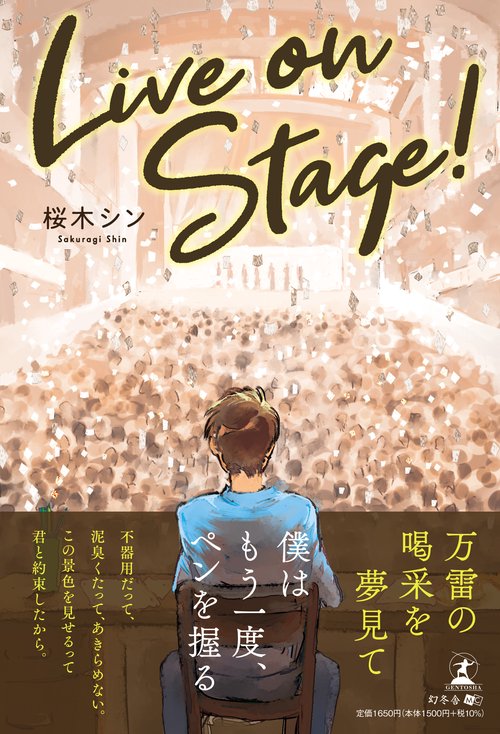 Live on Stage！