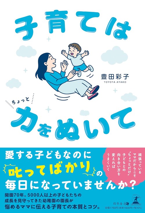 子育てはちょっと力をぬいて