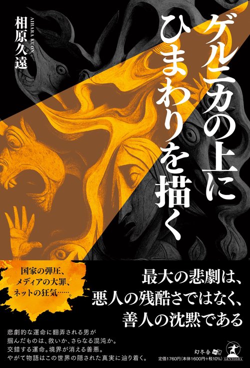 ゲルニカの上にひまわりを描く