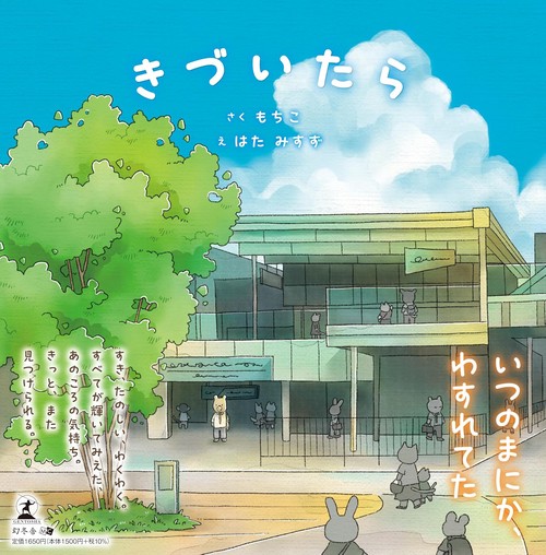 きづいたら