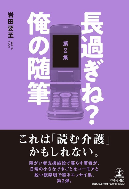 長過ぎね？俺の随筆 　第2集