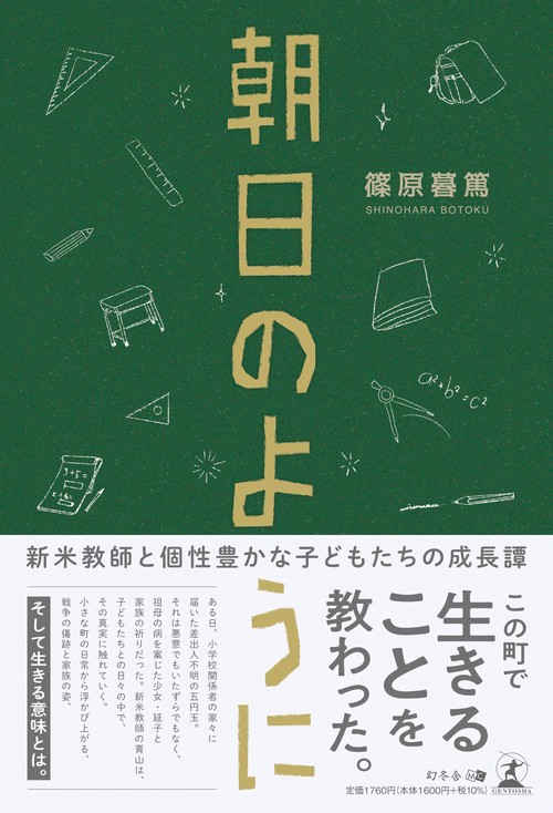 朝日のように