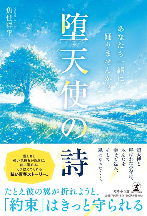堕天使の詩　あなたも一緒に踊りませんか？