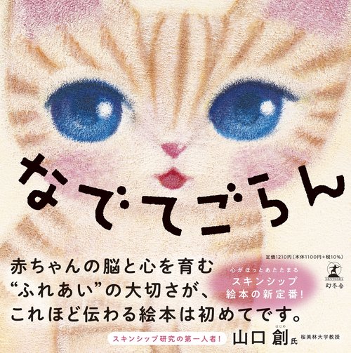 なでてごらん