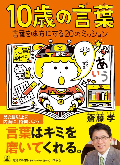 10歳の言葉