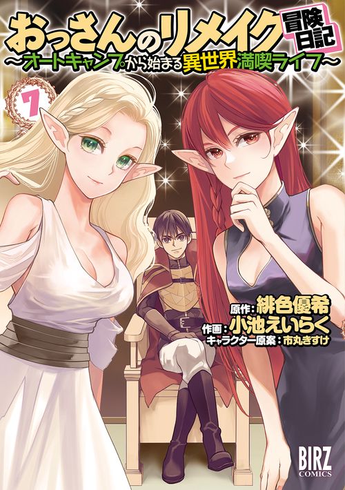 おっさんのリメイク冒険日記 7