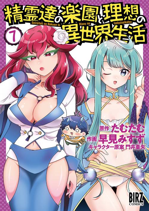 精霊達の楽園と理想の異世界生活 7