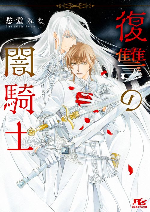 復讐の闇騎士