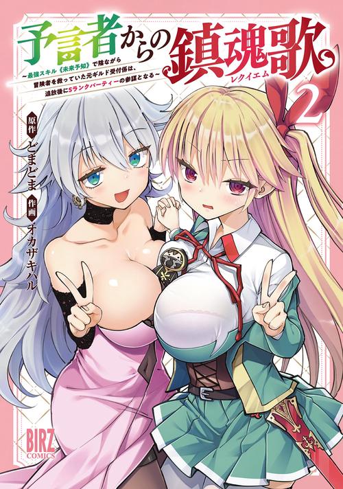 予言者からの鎮魂歌 2