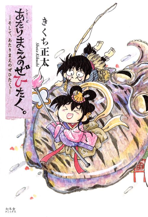 シリーズあたりまえのぜひたく。 〔10〕