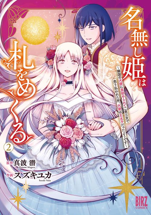 名無し姫は札をめくる 2