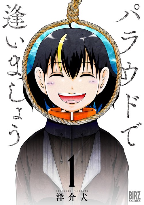 パラウドで逢いましょう 1